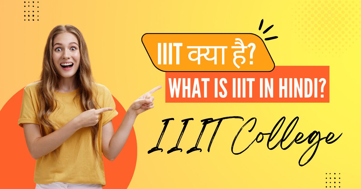 What is IIIT in Hindi