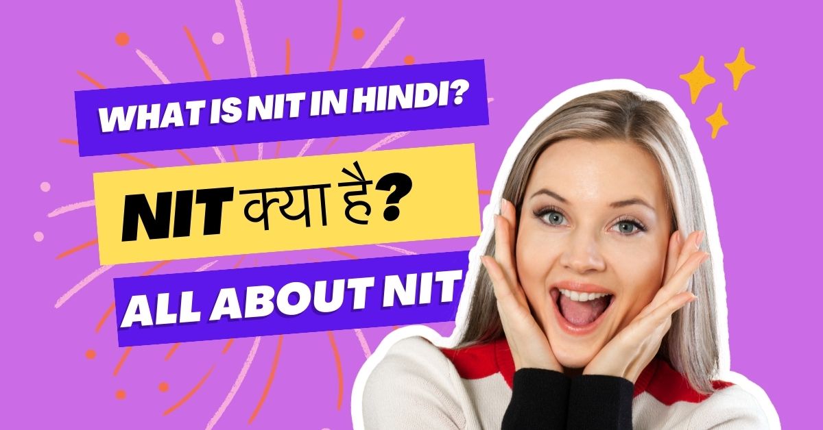 What is NIT in Hindi